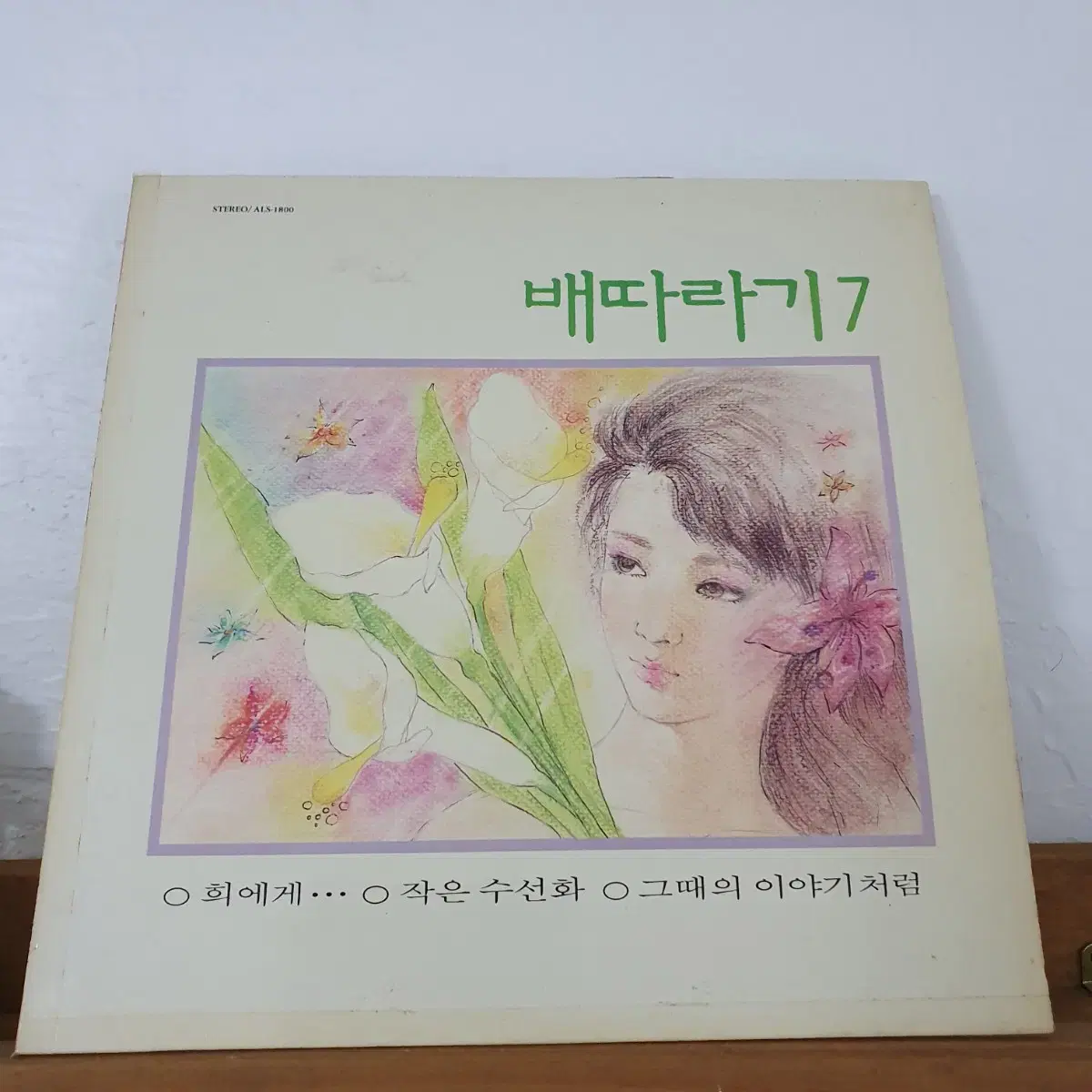 배따라기 7집 LP  1988