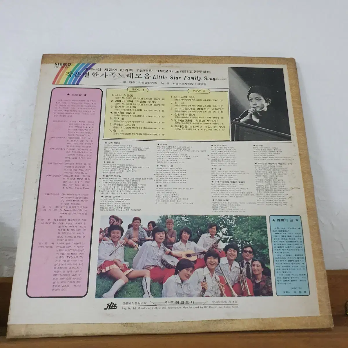 작은별가족 노래모음 LP  1977