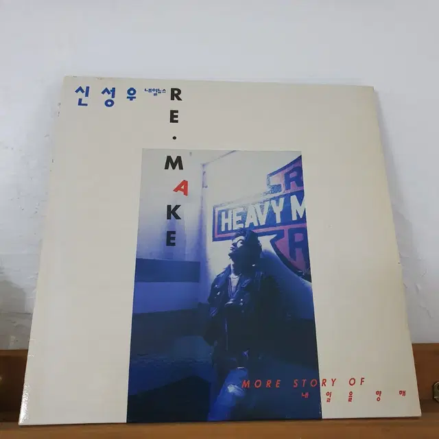 신성우 REMAKE  LP  1992   내일을향해