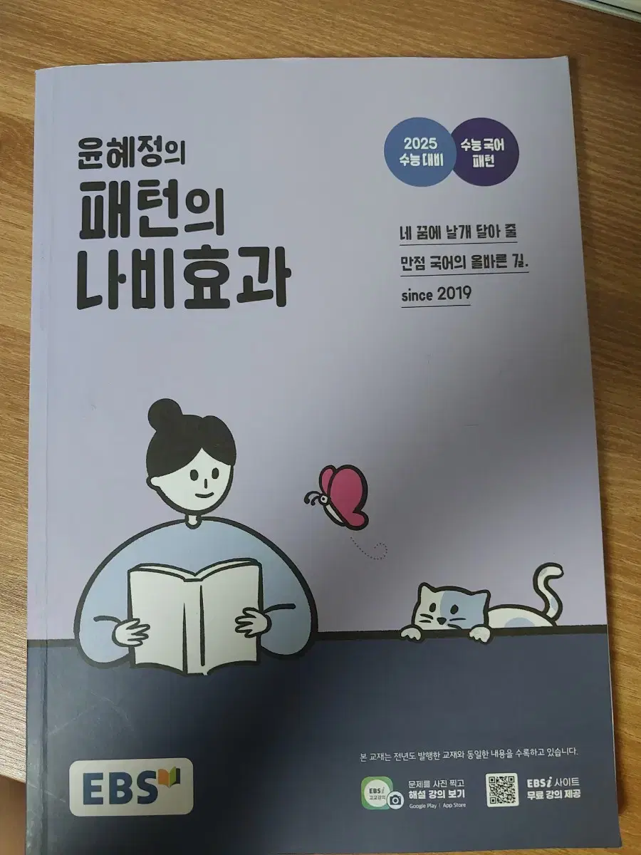 윤혜정의 패턴의 나비효과