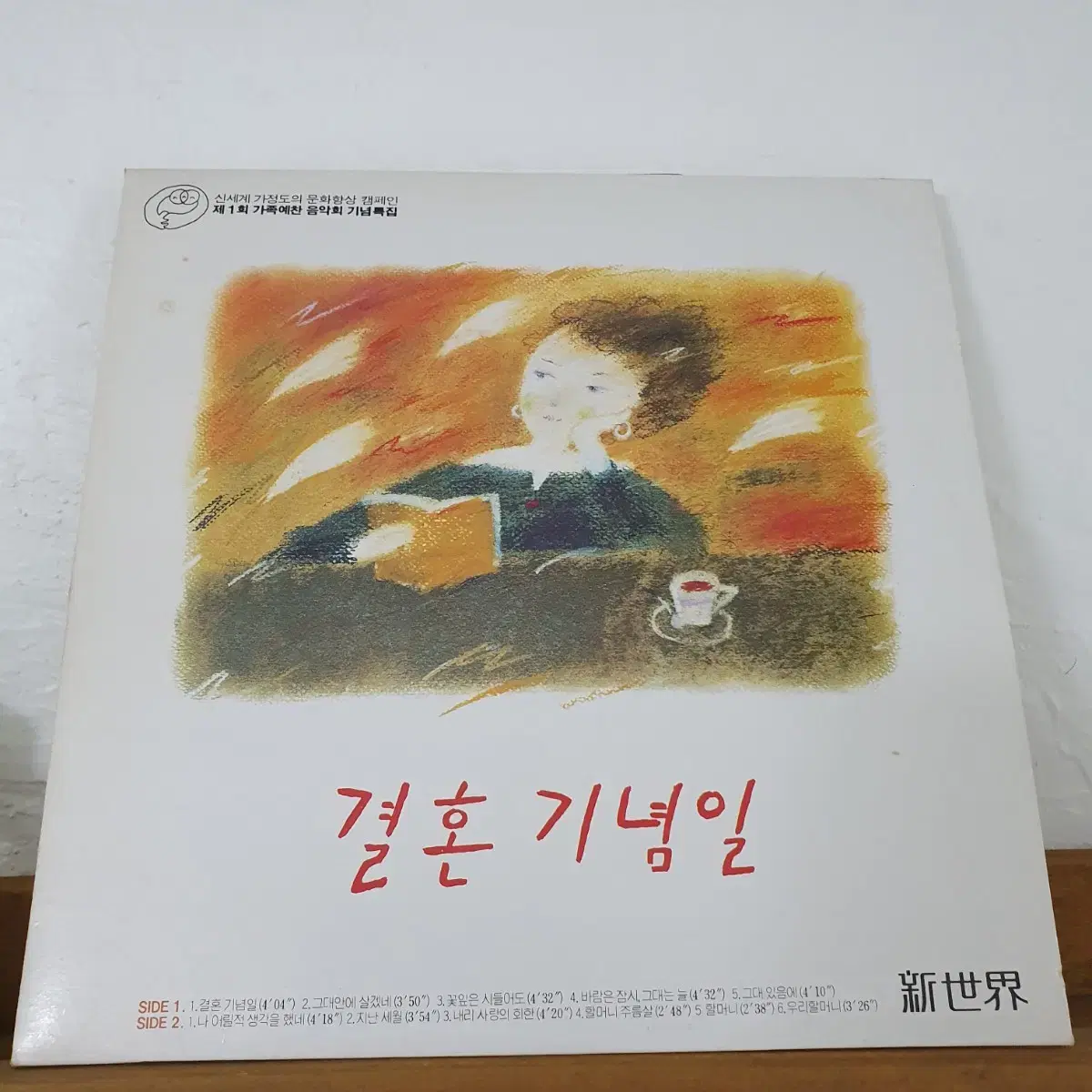 결혼기념일 LP