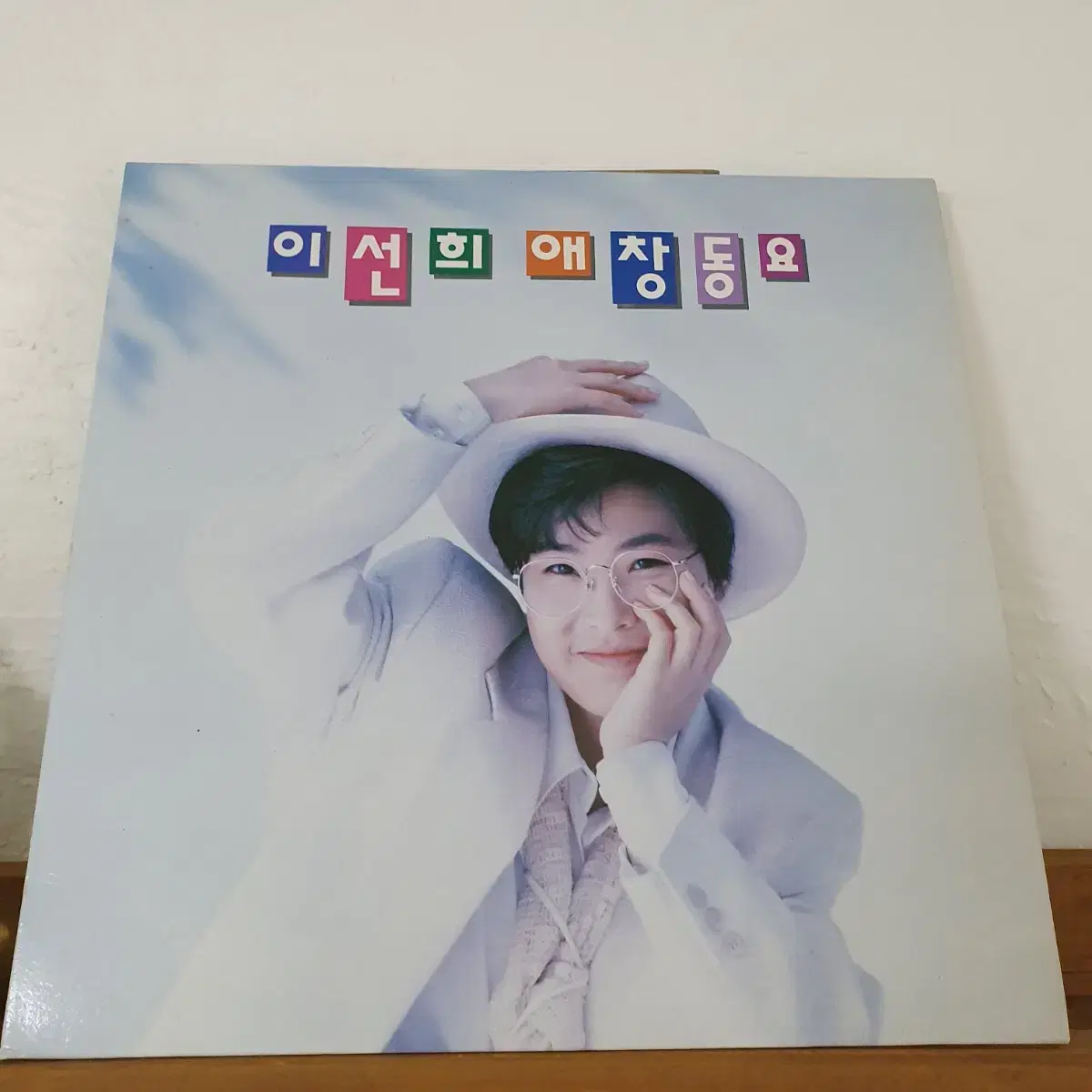 이선희 애창동요 LP  1993       귀한음반