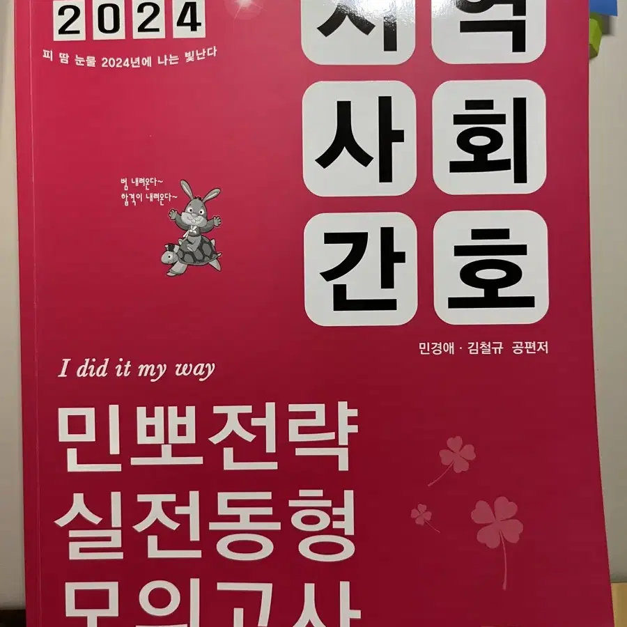 2024 민경애 지역사회간호 동형모의고사