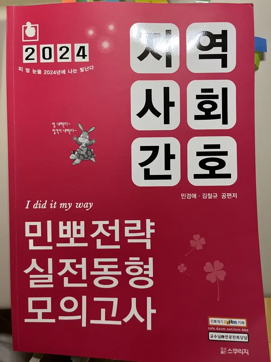 2024 민경애 지역사회간호 동형모의고사