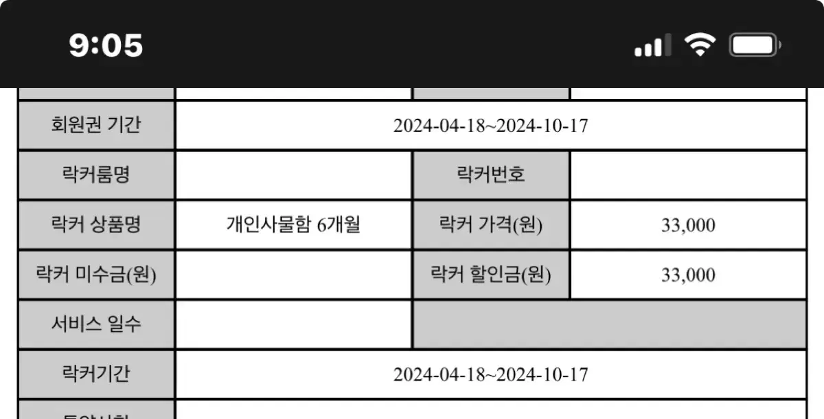 의정부 녹양역 피트니스신 헬스장 4개월 개인라커