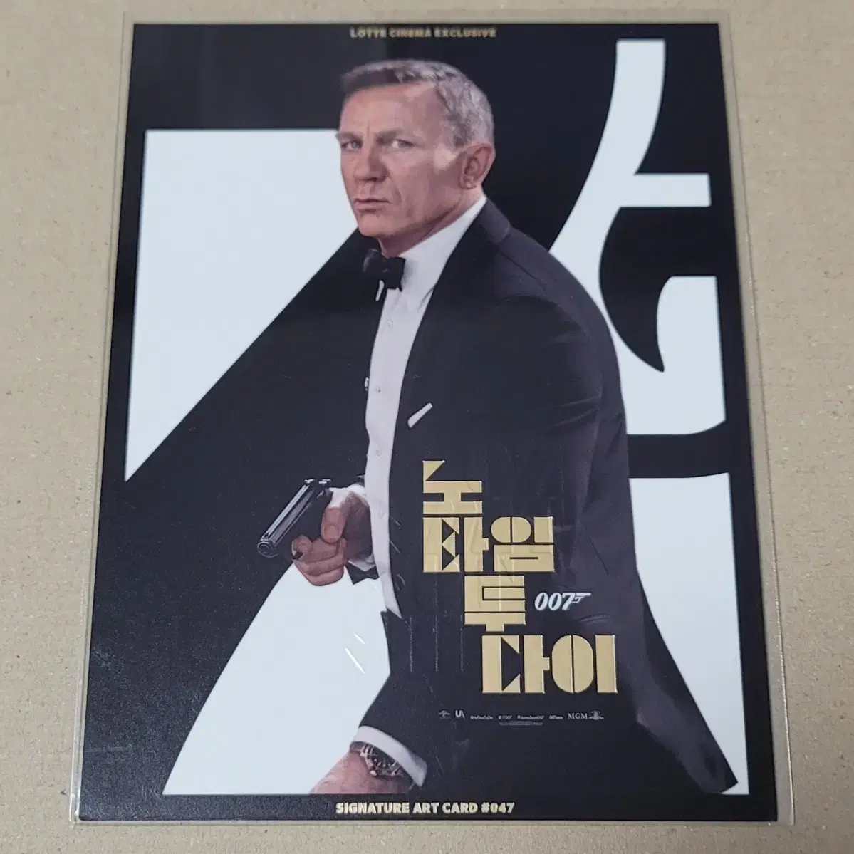 007 노 타임 투 다이 시그니처 아트카드