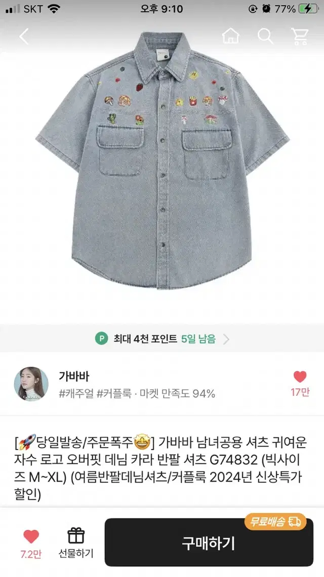 가바바 셔츠 판매합니다 여름반팔데님셔츠