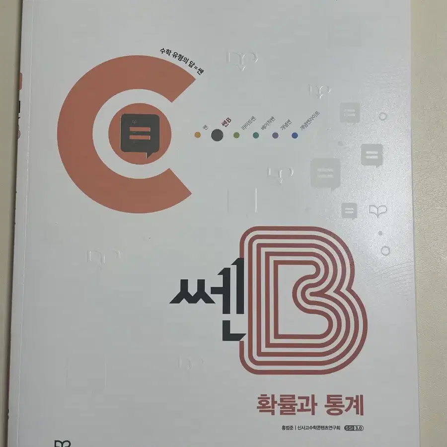 쎈b 확률과통계