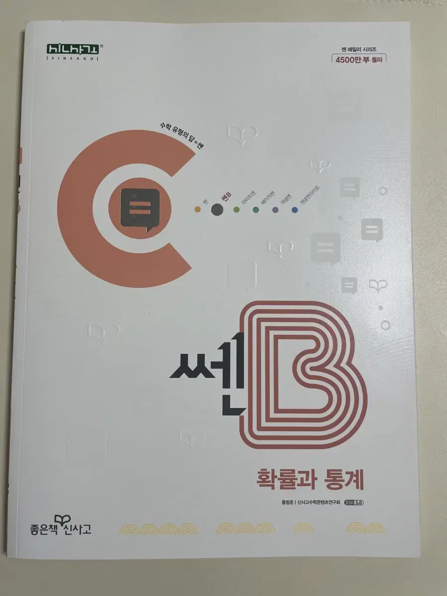 쎈b 확률과통계