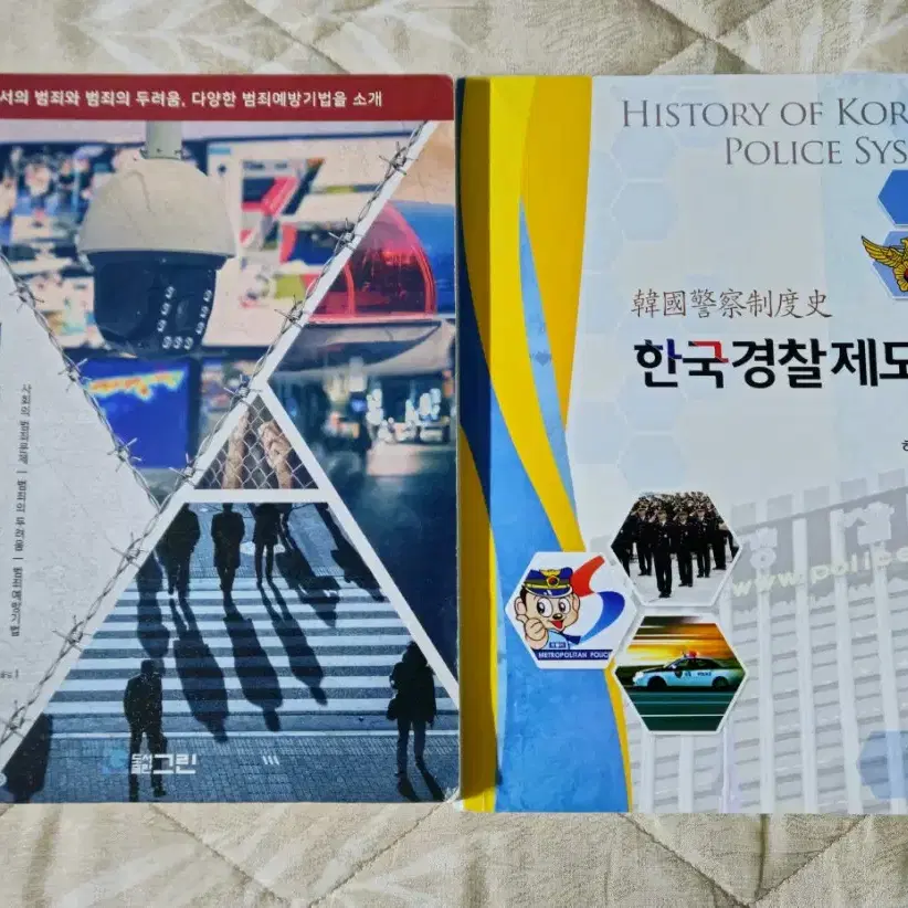 경찰학 법학 컴공 대학교 전공책