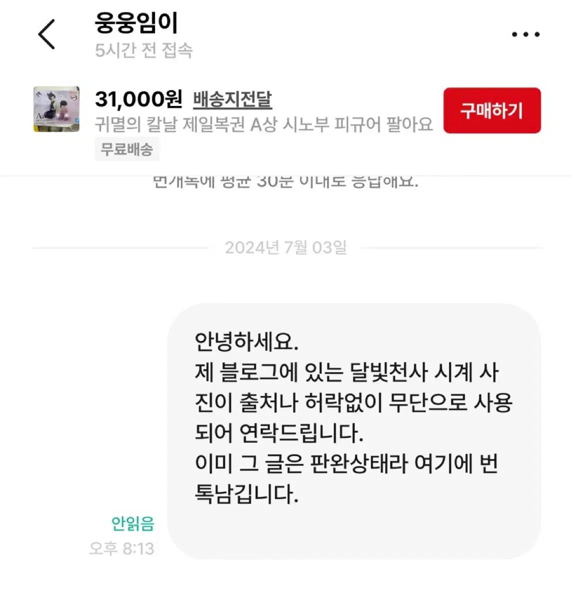 출처, 허가없이 사진 도용하는 상점