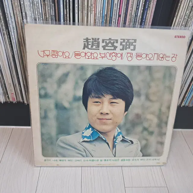 LP..조용필(1976년)돌아와요 부산항에