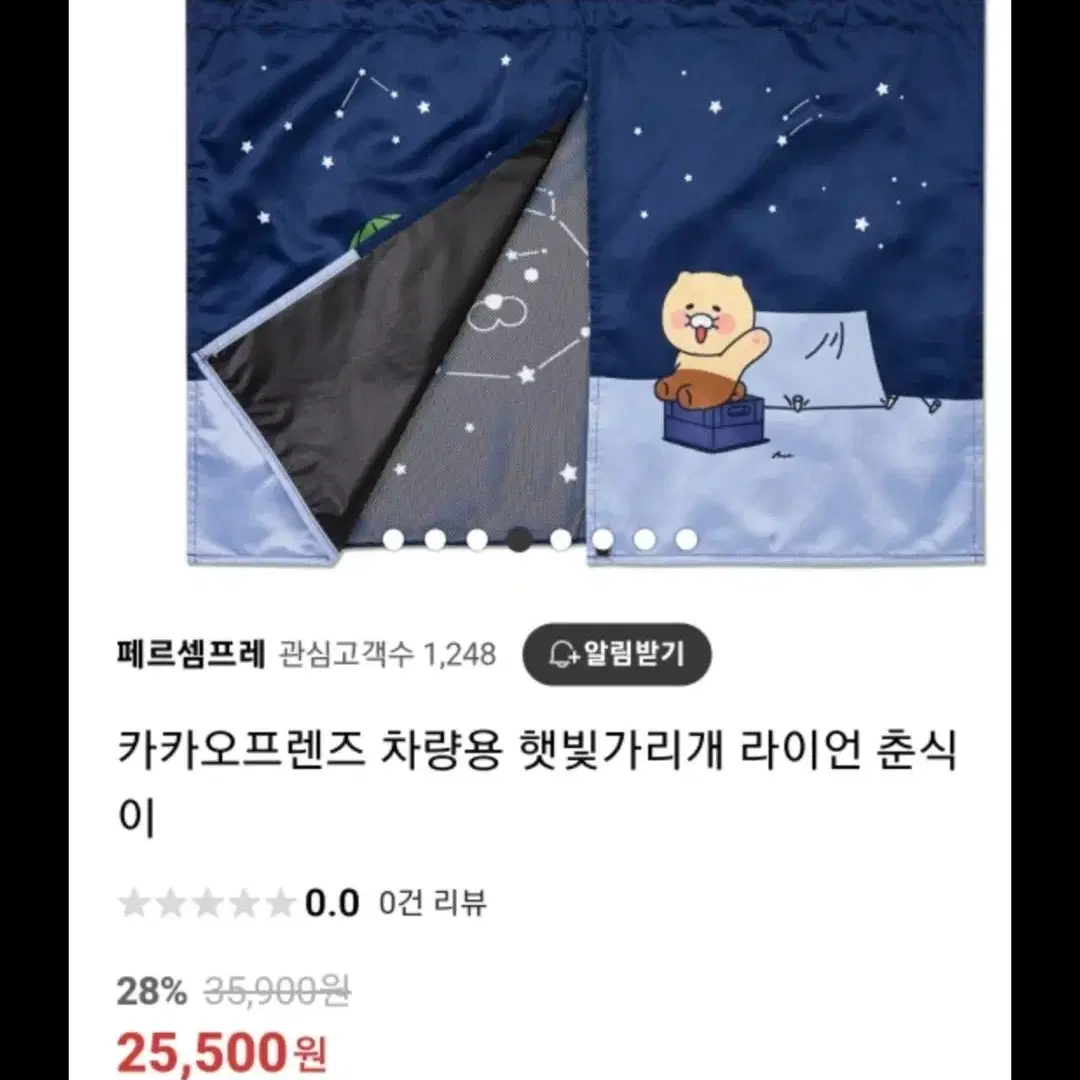 미개봉 카카오프렌즈 차량용 햇빛가리개 라이언 춘식이