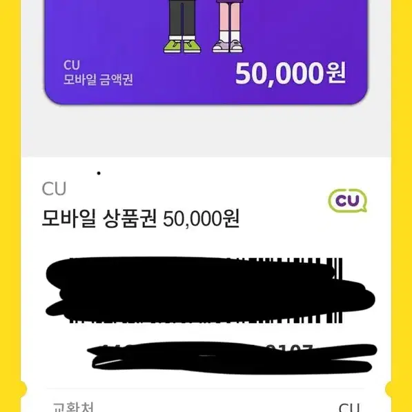 Cu  편의점 5만원권 47000원에 팔아요