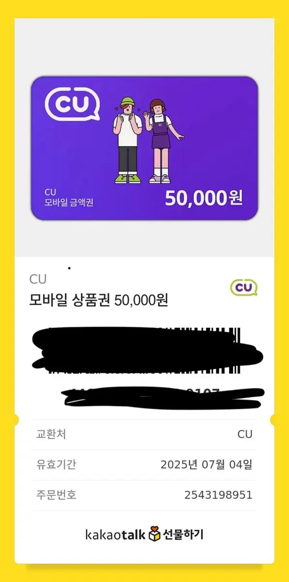 Cu  편의점 5만원권 47000원에 팔아요