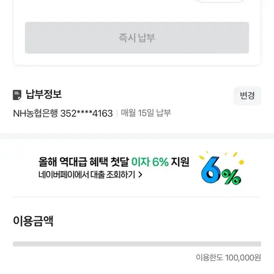 네이버 후불 10만원 판매