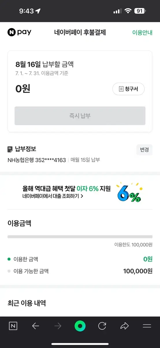 네이버 후불 10만원 판매