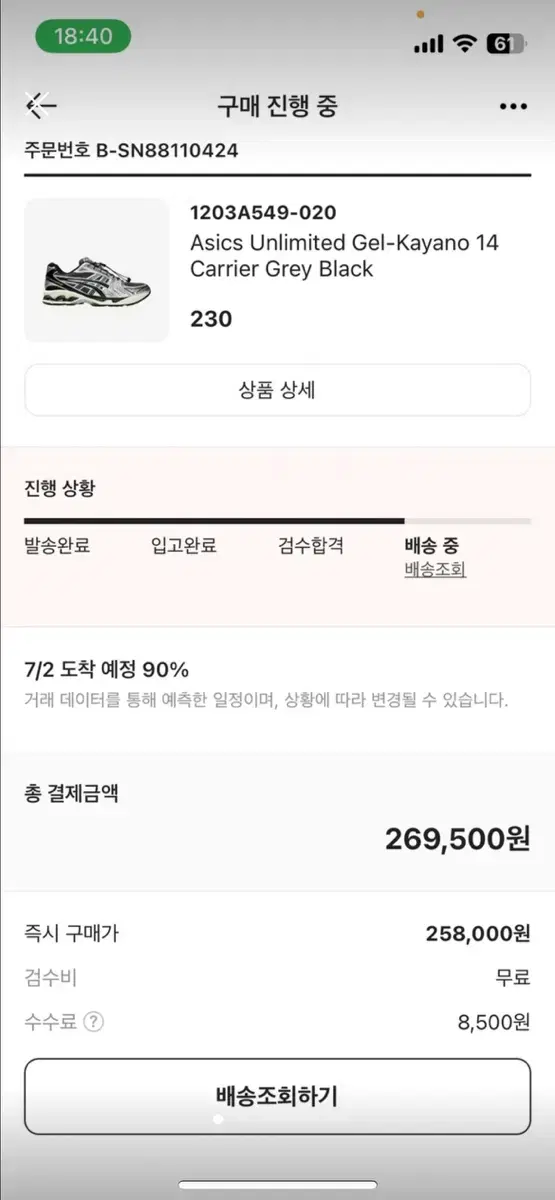 아식스 언리미티드 젤카야노14 캐리어 그레이 블랙