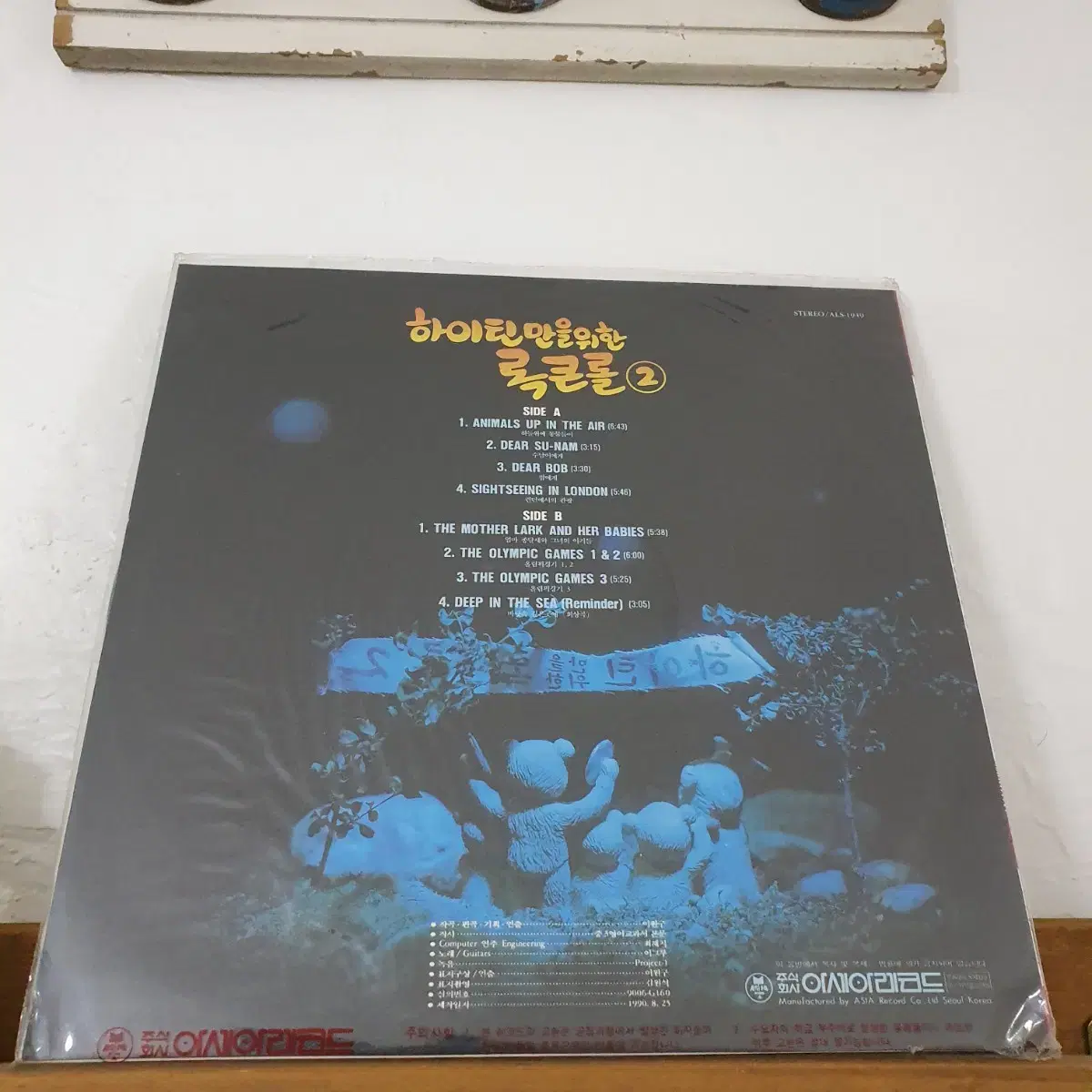 미개봉 하이틴만을위한 록큰롤 2집 LP  1990