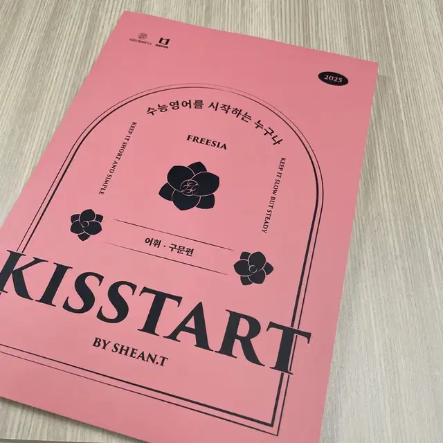 Kisstart 션티 키스타트 어휘구문편