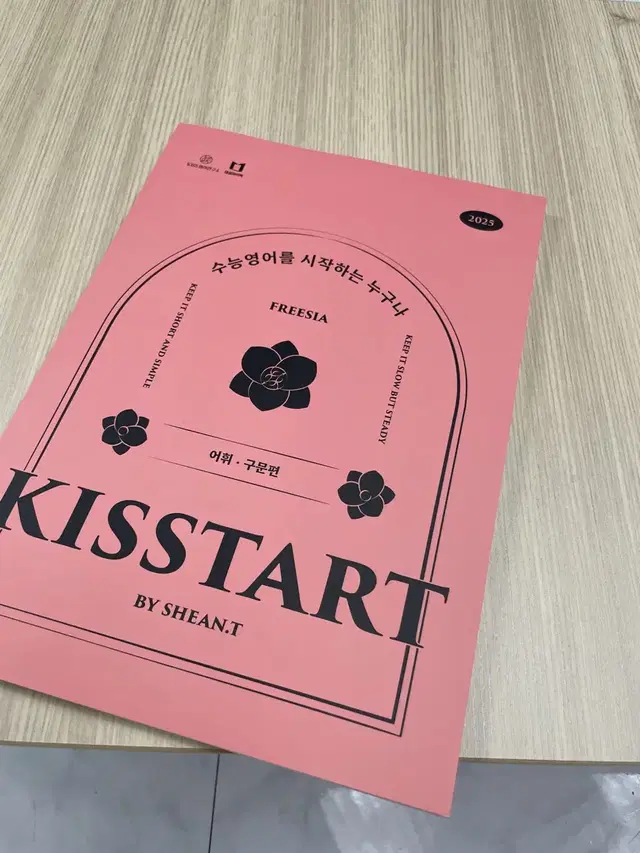 Kisstart 션티 키스타트 어휘구문편