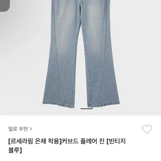 밀로우먼 커브드 플레어 진