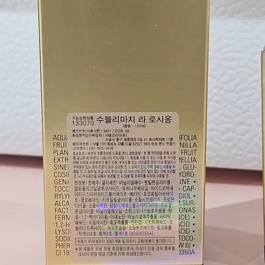 (+30ml 더)샤넬 수블리마지 라 로씨옹