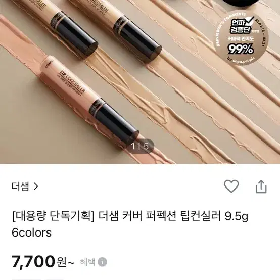 미개봉) 리뉴얼 더샘 커버 퍼펙션 팁컨실러 대용량 피치베이지