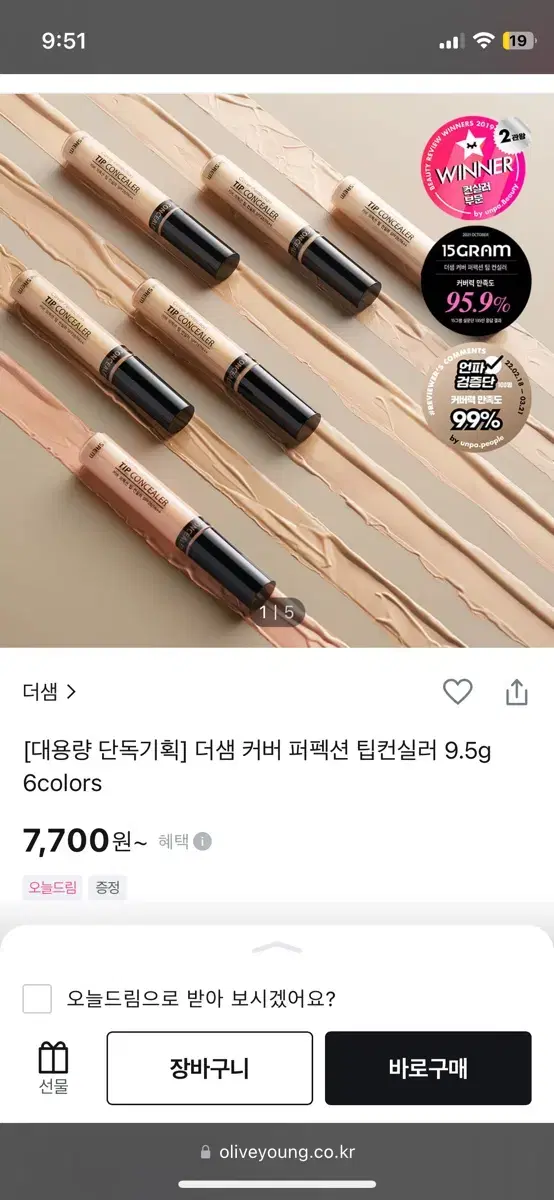 미개봉) 리뉴얼 더샘 커버 퍼펙션 팁컨실러 대용량 피치베이지