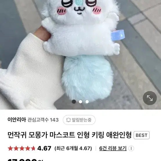 모몽가 인형