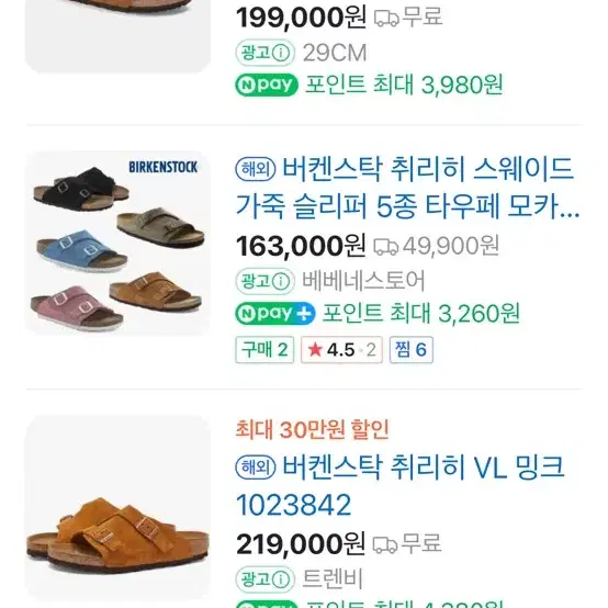 버켄스탁 취리히 밍크