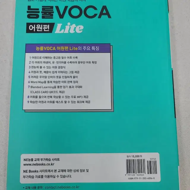 새 책) 능률보카 어원편 Lite