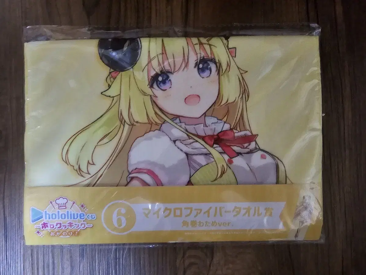 HoloLive Watame Microfiber Long Towel