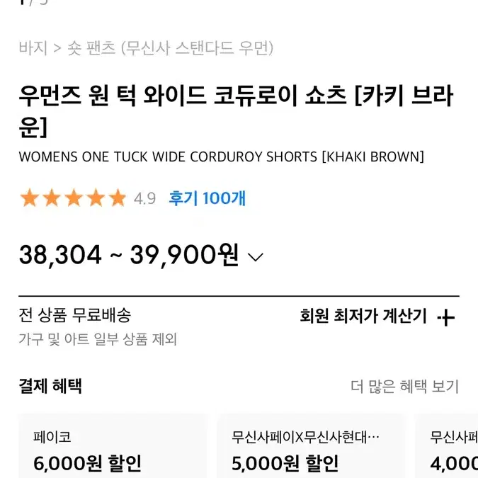 무신사 스탠다드) 코듀로이 반바지 카키브라운