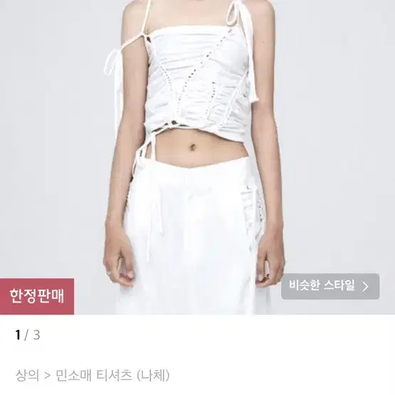 나체 nache braid drop sleeveless white