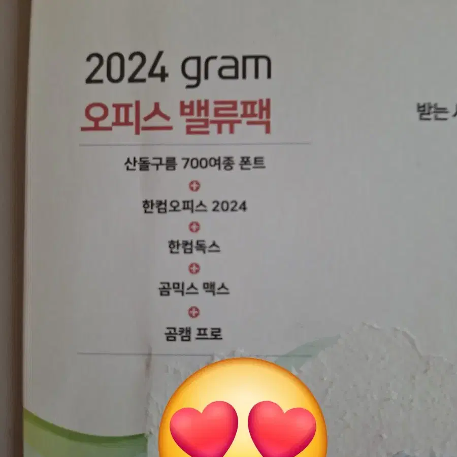 2024 그램 한컴 오피스 벨류팩