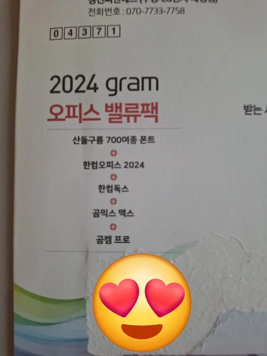 2024 그램 한컴 오피스 벨류팩