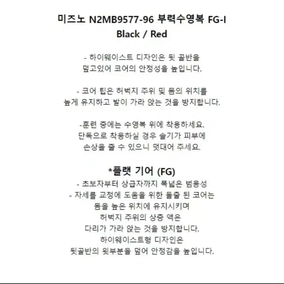 미즈노 N2MB9577-96 부력수영복 FG-I Lsize