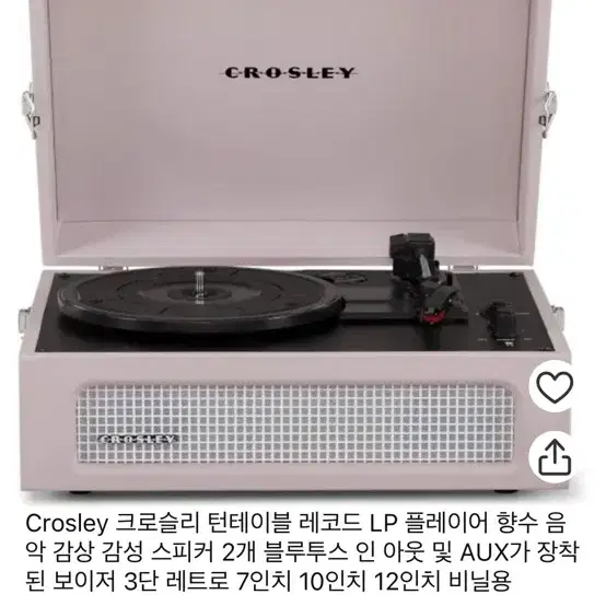 크로슬리턴테이블