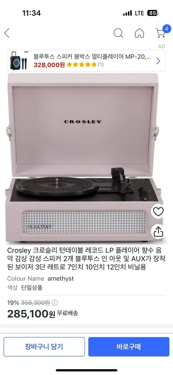 크로슬리턴테이블