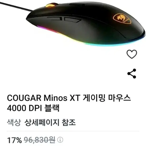 COUGAR Minos XT 게이밍 마우스