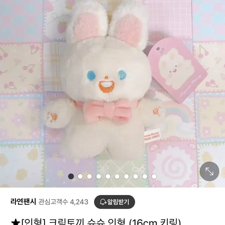 라연팬시 크림토끼 슈슈 인형