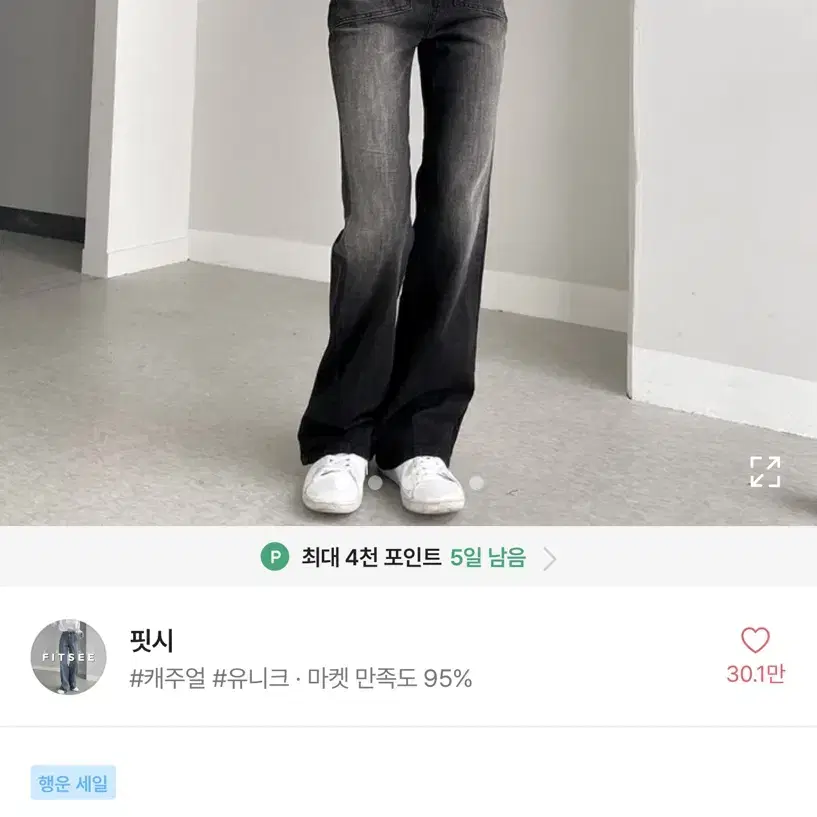 에이블리 핏시 슬림핏 부츠컷 팬츠