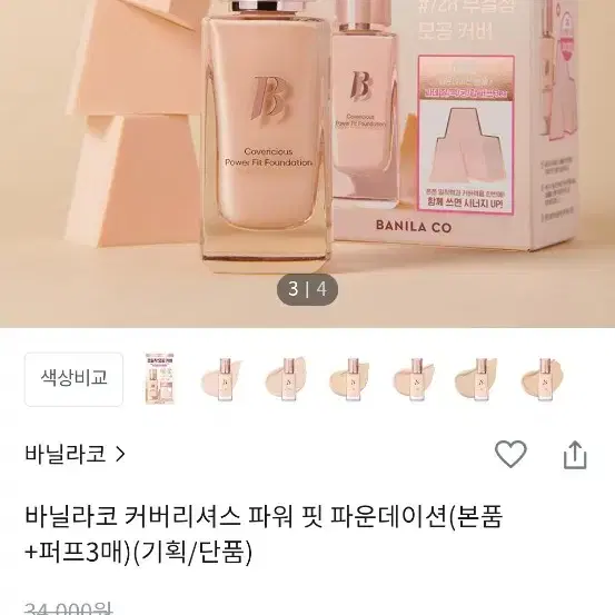 미사용 새상품 바닐라코 커거리셔스 파워 핏 파운데이션 21 아이보리