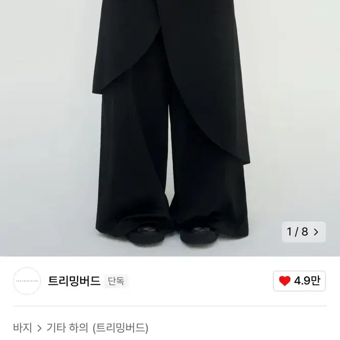 트리밍버드 랩 더블 레이어드 팬츠 랩팬츠