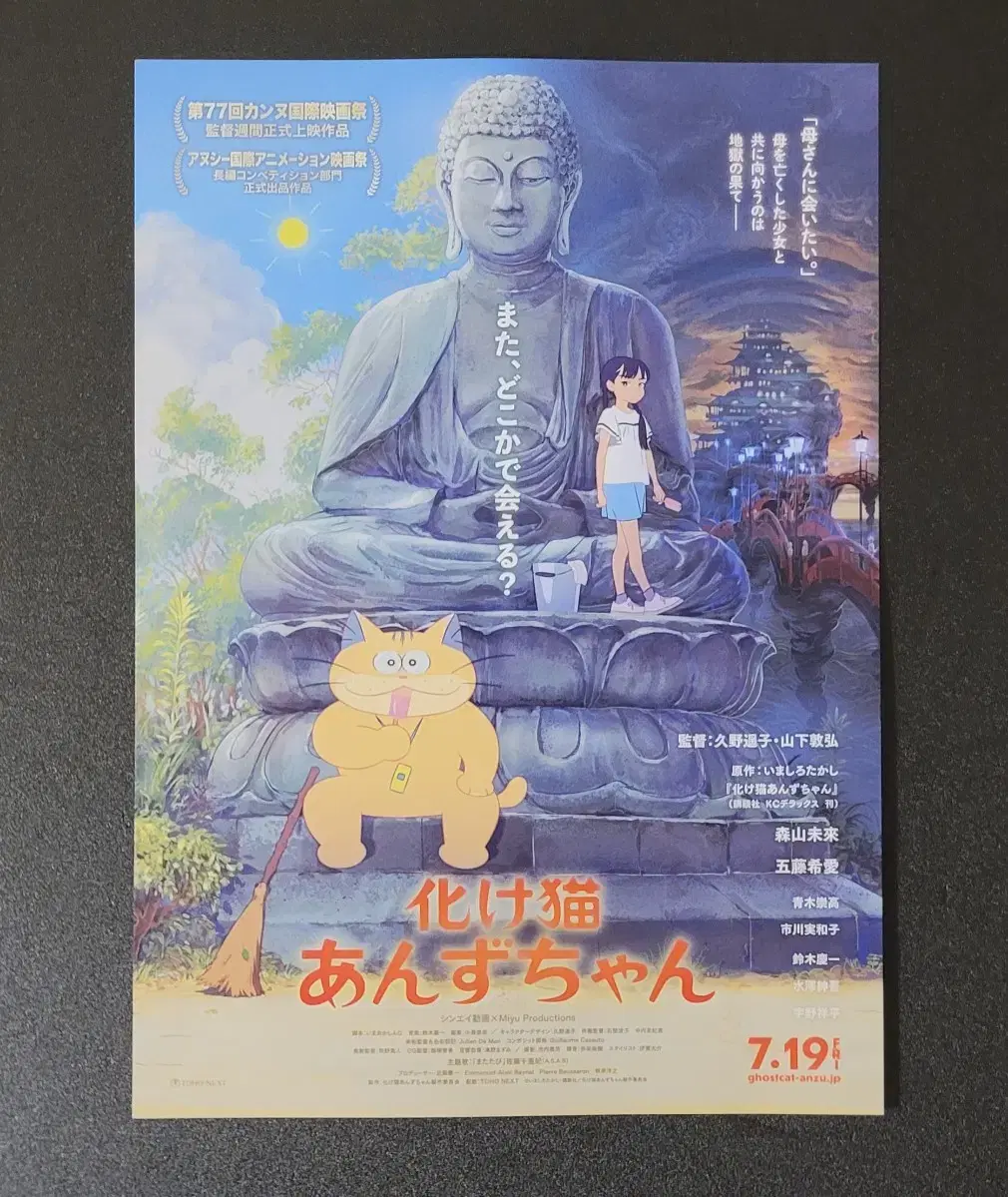 [Movie Pamphlet] Ghost Cat Angzoo Japan Flyer (2024)