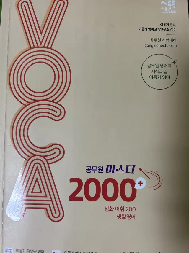 이동기 2024 보카 voca 마스터 2000