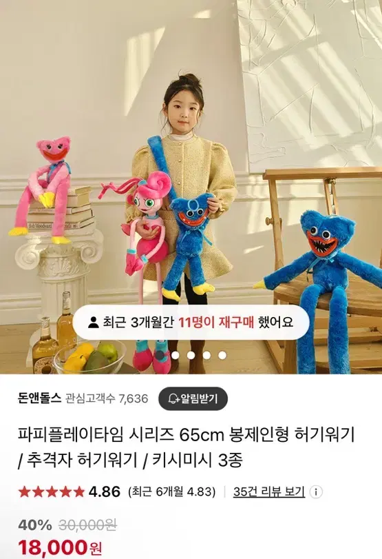 파피플레이타임 시리즈 65cm 봉제인형