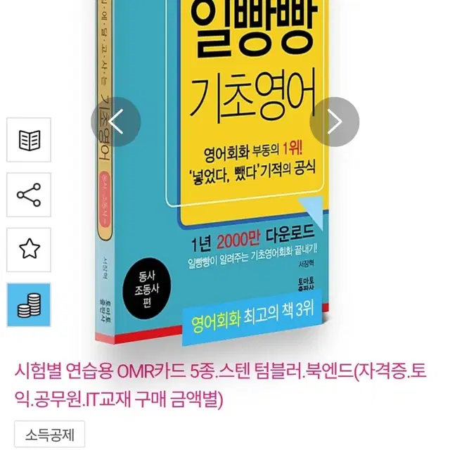 일빵빵 기초 영어