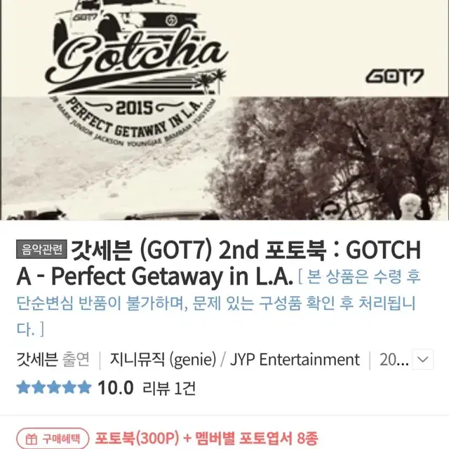 GOT7 갓세븐 GOTCHA 2015 포토북 미개봉